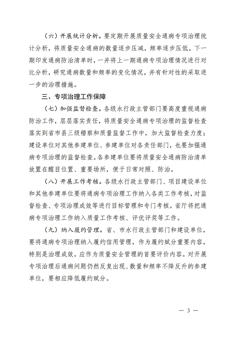 （蘇水基〔2022〕2號 ）江蘇省水利廳《關(guān)于開展水利工程建設(shè)質(zhì)量安全通病專項(xiàng)治理工作的通知》_02.jpg