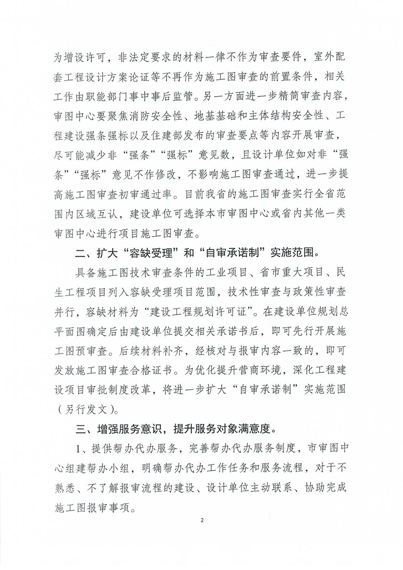 揚建科[2022]19號，關(guān)于進一步優(yōu)化施工圖審查管理工作的通知_01.jpg